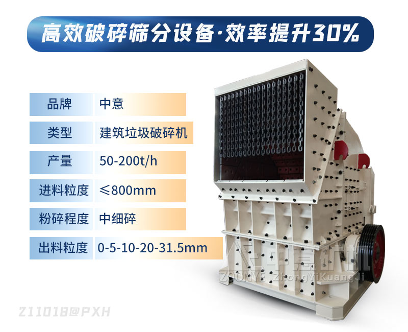 建筑垃圾破碎機優(yōu)勢.jpg