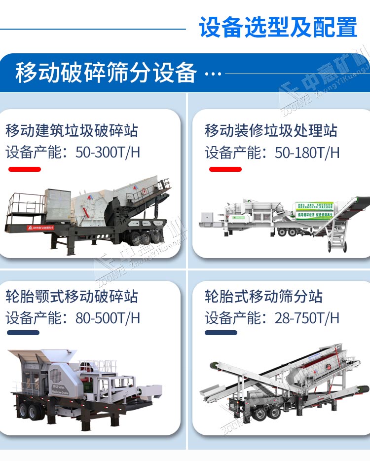 移動破碎設(shè)備型號