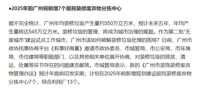 廣州將新增裝修垃圾綜合利用廠13個